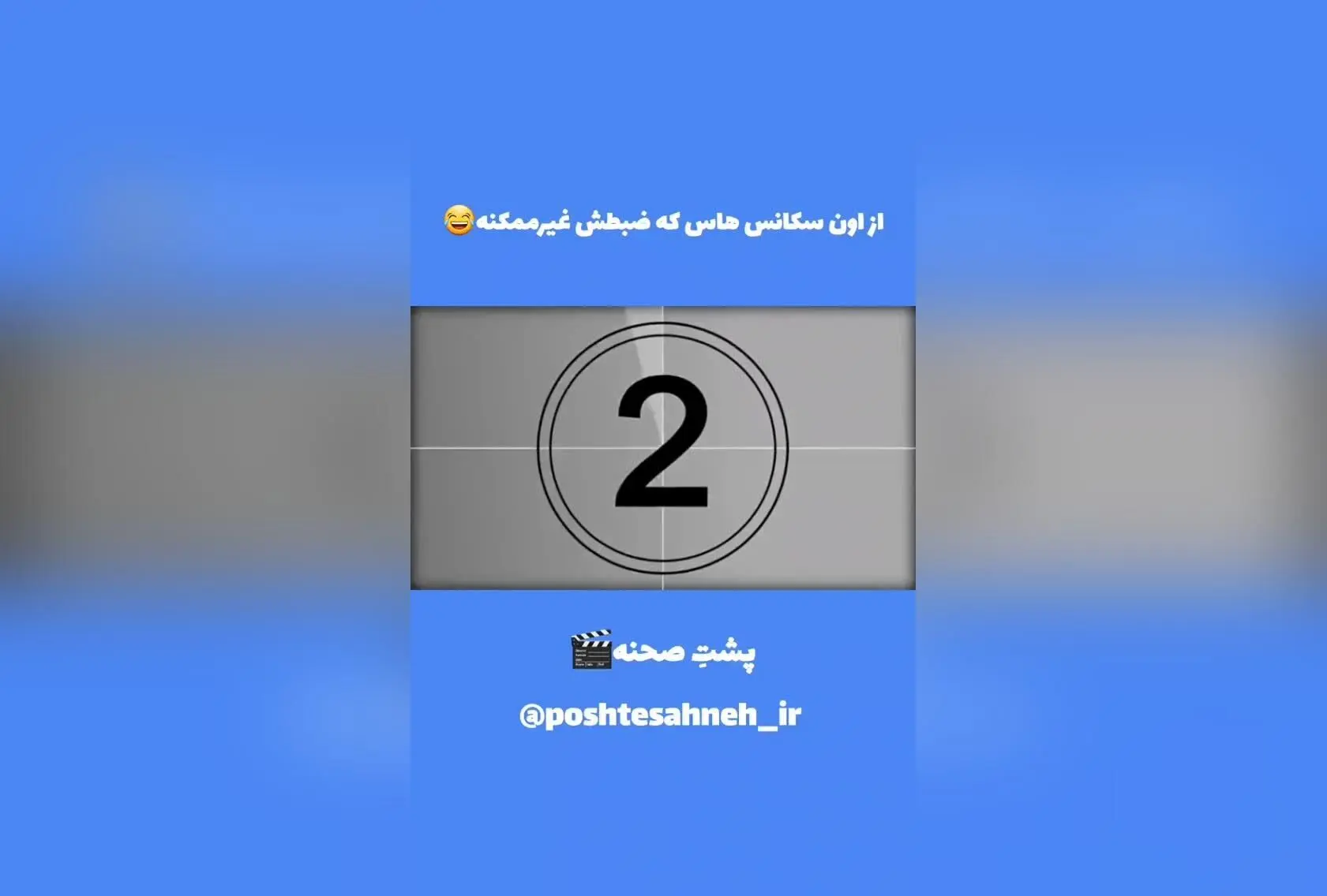کشف بهترین زوج هنری طنز ایران؛ لحظات خنده‌دار و بی‌نظیر جواد رضویان و مهران غفوریان در پشت صحنه