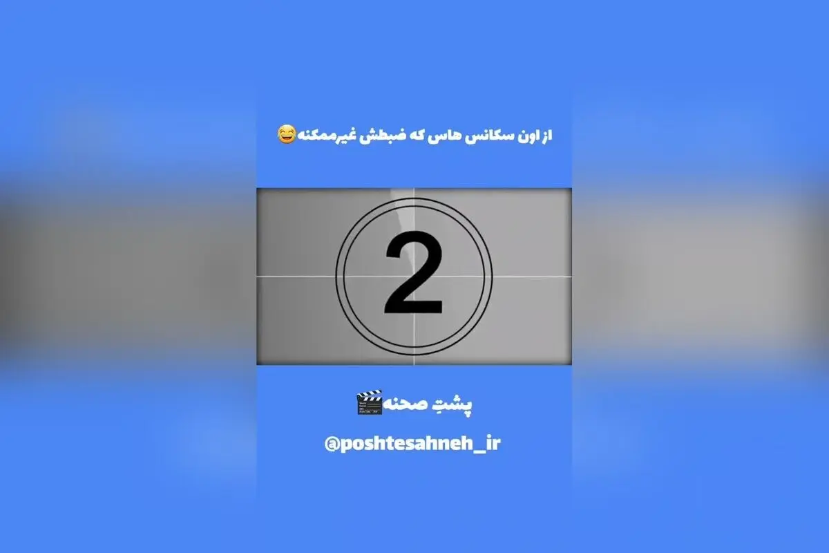 کشف بهترین زوج هنری طنز ایران؛ لحظات خنده‌دار و بی‌نظیر جواد رضویان و مهران غفوریان در پشت صحنه