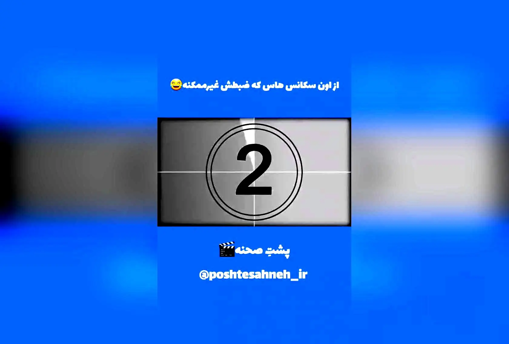 کشف بهترین زوج هنری طنز ایران؛ لحظات خنده‌دار و بی‌نظیر جواد رضویان و مهران غفوریان در پشت صحنه