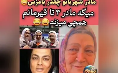 مادر شهربانو منصوریان در روز مادر: صحبت‌های حماسی و روایت‌های انگیزشی از راه پر فراز و نشیب یک قهرمان ورزشی