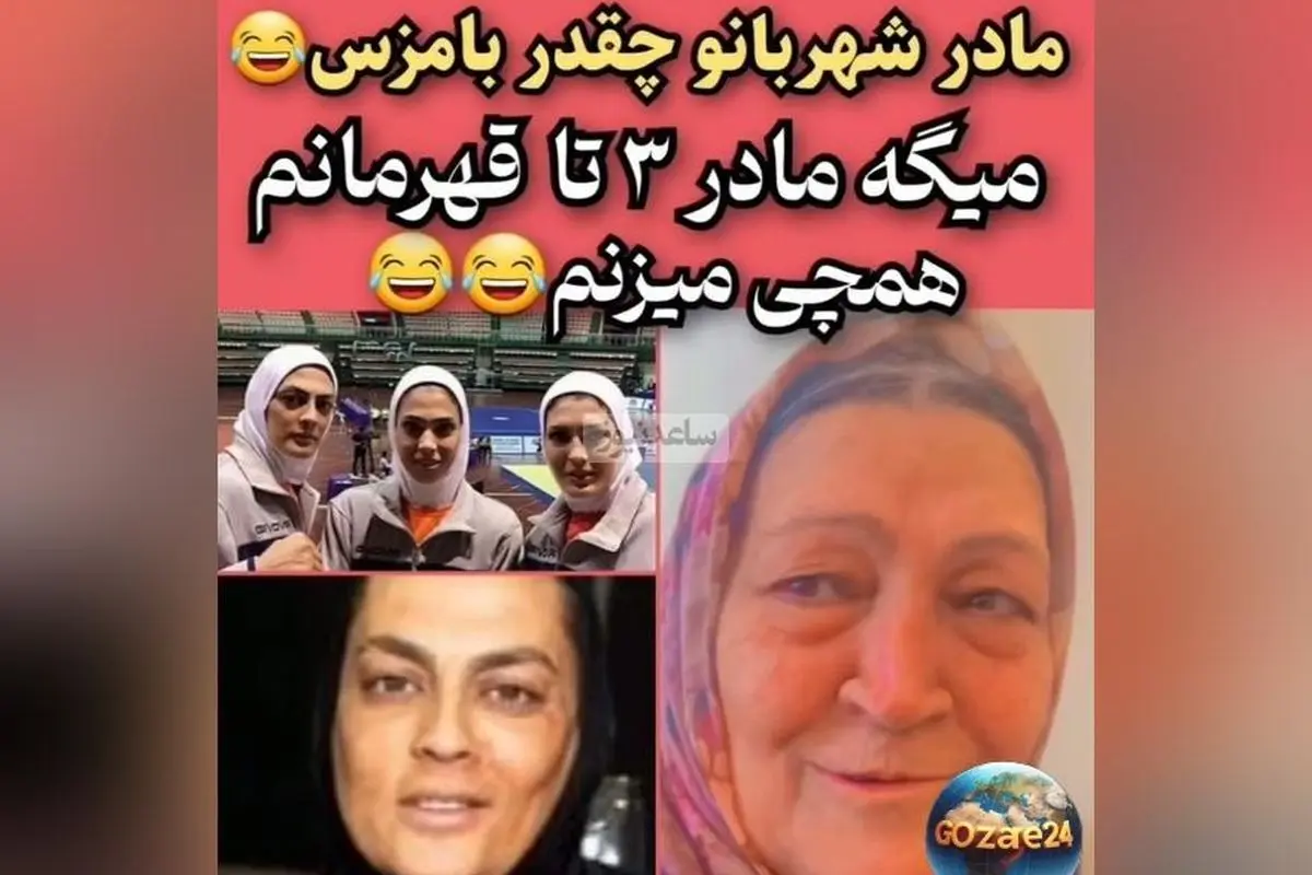 مادر شهربانو منصوریان در روز مادر: صحبت‌های حماسی و روایت‌های انگیزشی از راه پر فراز و نشیب یک قهرمان ورزشی