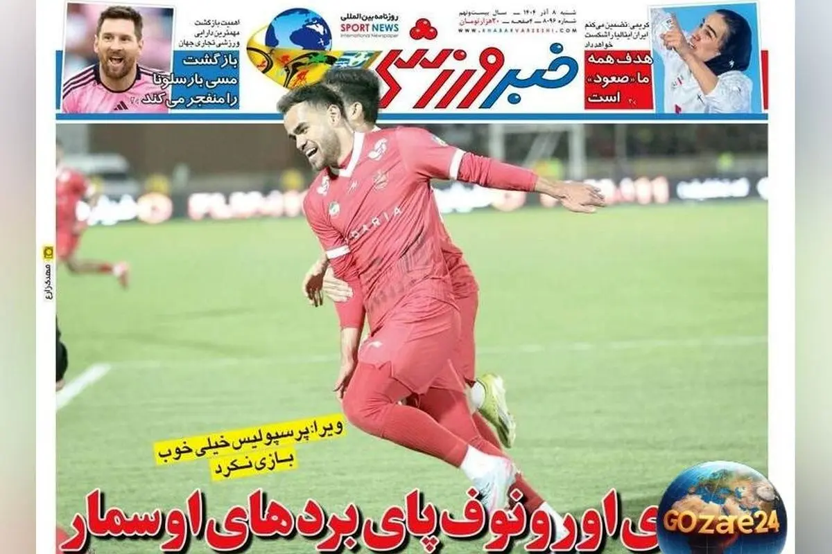 مهم‌ترین عناوین ورزشی، اجتماعی و سیاسی شنبه 8 آذر 1404 | تحلیل اخبار روز و تصاویر اختصاصی