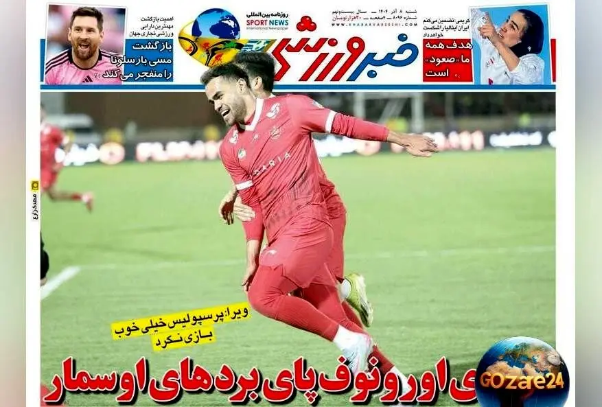 مهم‌ترین عناوین ورزشی، اجتماعی و سیاسی شنبه 8 آذر 1404 | تحلیل اخبار روز و تصاویر اختصاصی