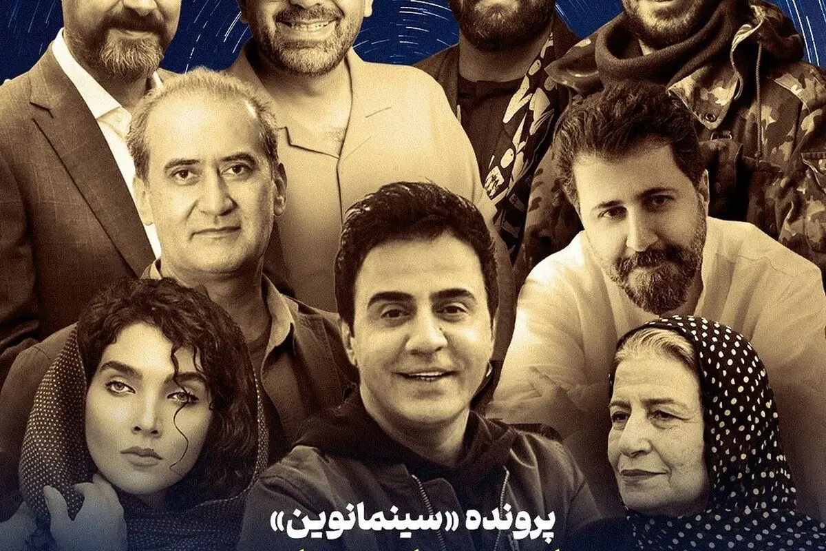 بیا یکم نقش بازی کن، به نقل از سینما نوین