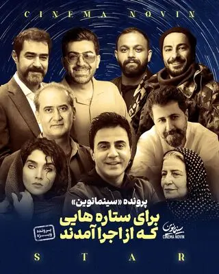 بیا یکم نقش بازی کن، به نقل از سینما نوین