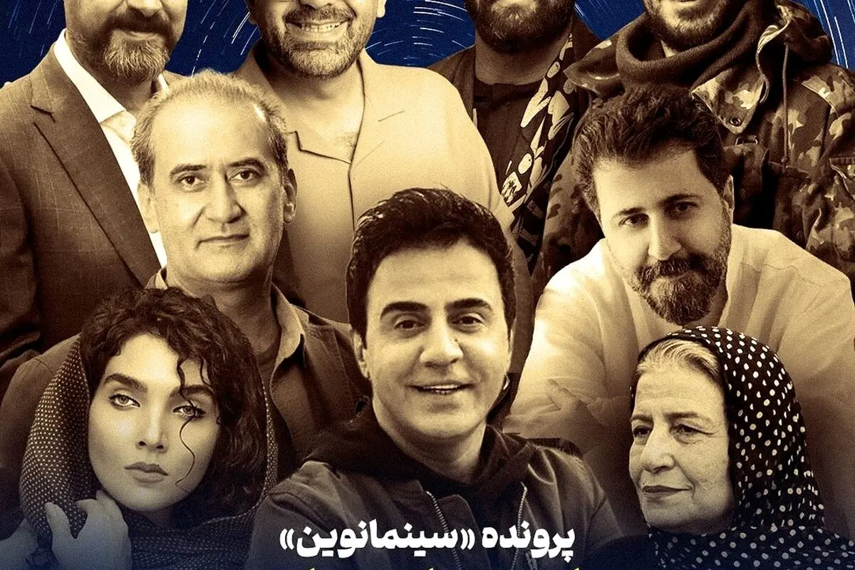 بیا یکم نقش بازی کن، به نقل از سینما نوین