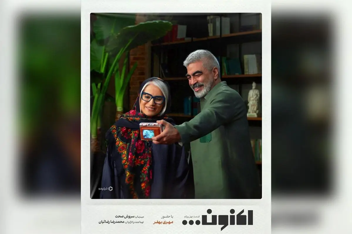 برنامه «اکنون» با تمرکز بر شاهنامه فردوسی و تأثیرات آن در فرهنگ ایران | مصاحبه با مهری بهفر و امیرحسین ماحوزی در فیلیمو