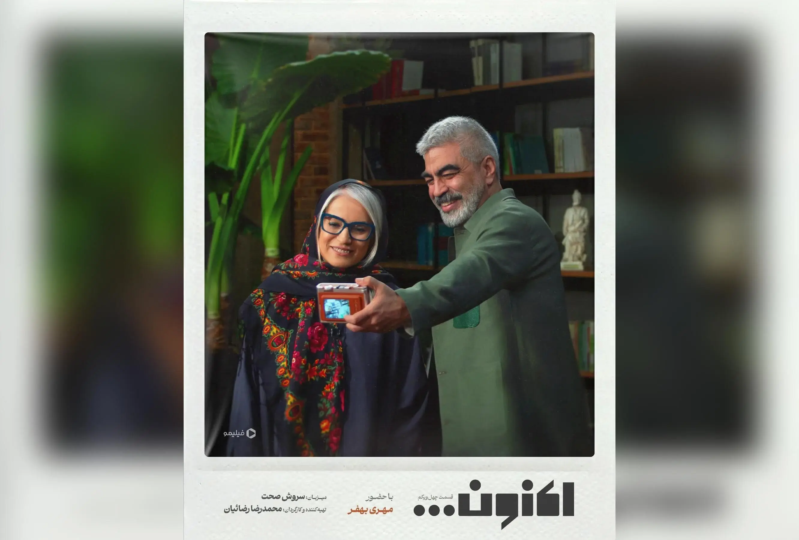 برنامه «اکنون» با تمرکز بر شاهنامه فردوسی و تأثیرات آن در فرهنگ ایران | مصاحبه با مهری بهفر و امیرحسین ماحوزی در فیلیمو