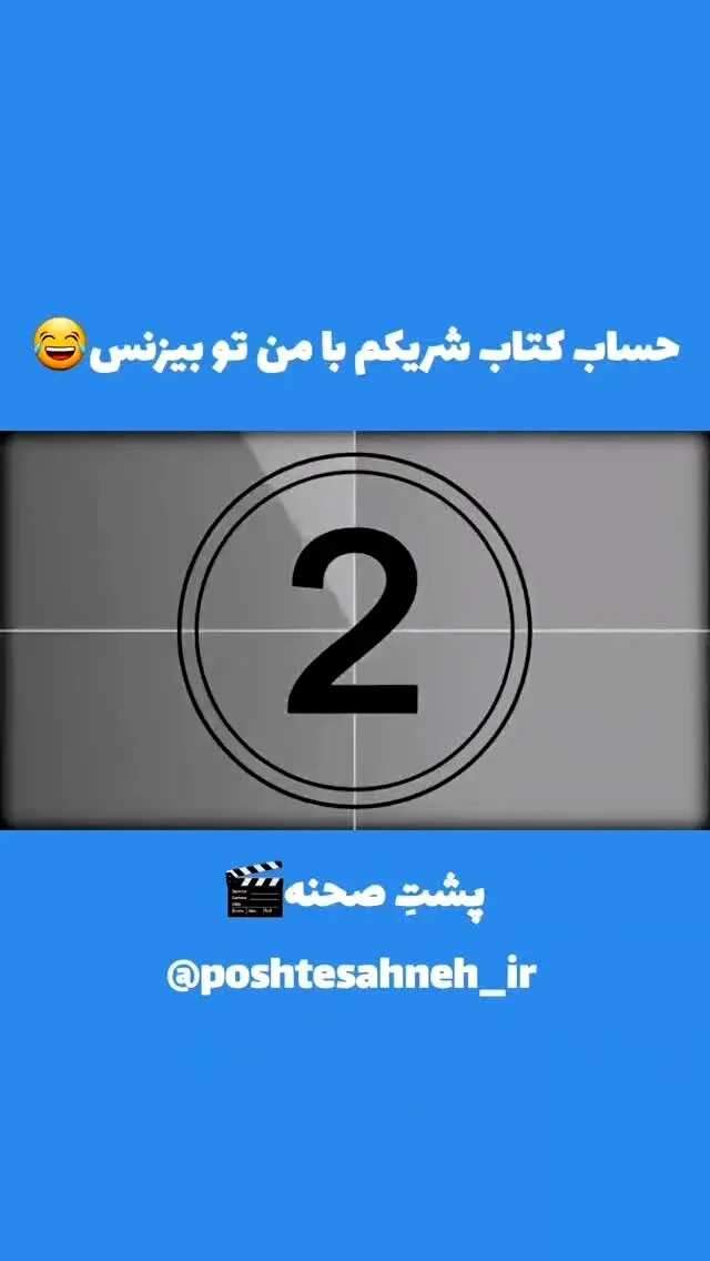 کلیپ خنده‌دار جواد رضویان و مهران مدیری در پشت‌صحنه با تیکه‌های چوبی جالب!