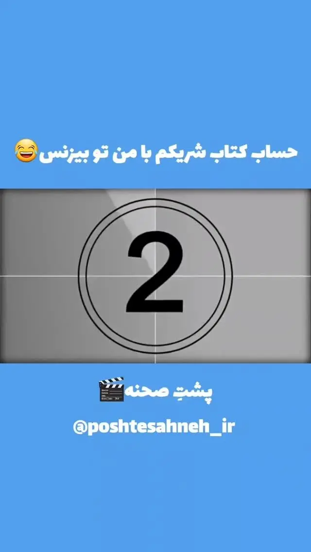 کلیپ خنده‌دار جواد رضویان و مهران مدیری در پشت‌صحنه با تیکه‌های چوبی جالب!