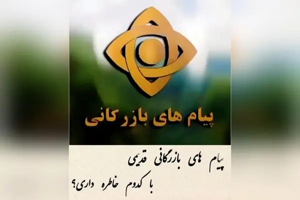 خاطرات قدیمی با پیا.مهای بازرگانی؛ یادگاری‌های شیرین و خاطره‌انگیز دوران قدیم ❤️
