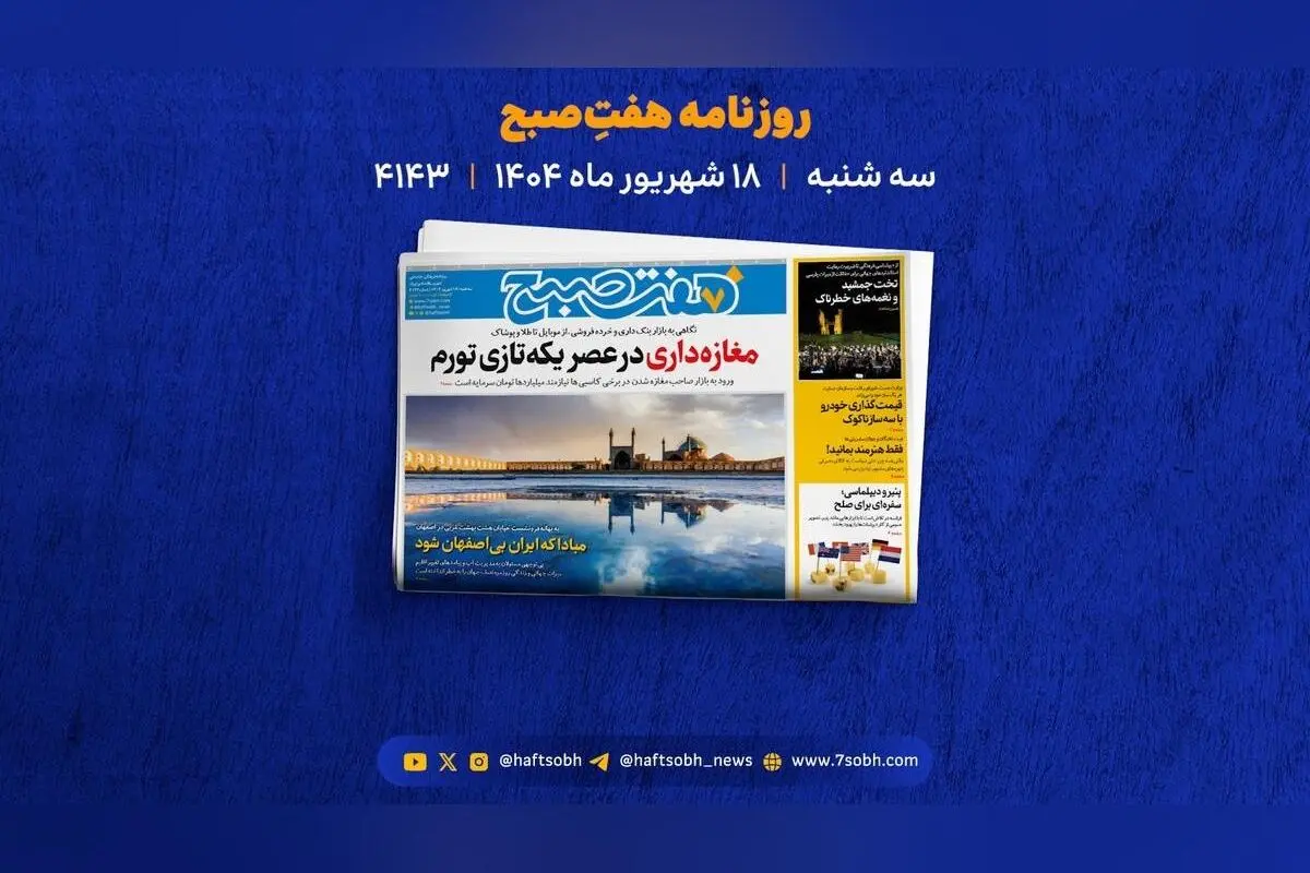 اهمیت حفظ آثار تاریخی ایران در مقابل بی‌توجهی و تهدیدهای امروز