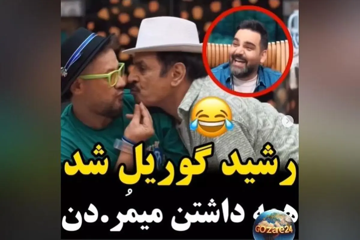 یادگاری خنده‌دار علی صادقی از واکنش بامزه گوریل شدن آقا رشید در سریال جوکر ۲ + ویدئو