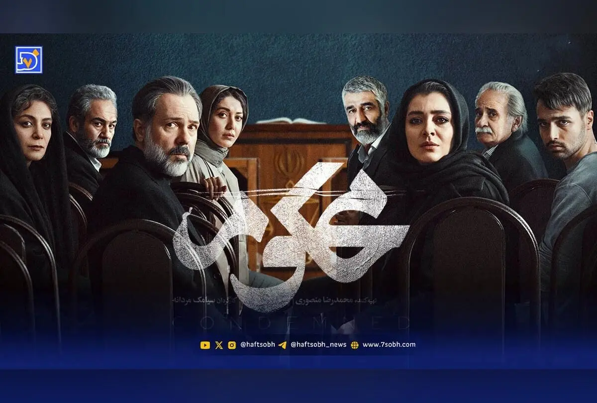 عکس‌های خانواده بازیگران سریال محکوم را ببینید؛ حواشی و زندگی واقعی ستاره‌های محبوب در کنار خانواده‌هایشان