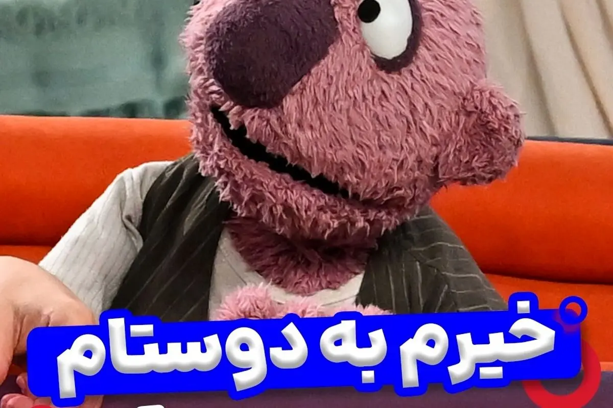 جناب خان با خنده و مهربانی، خیرمو خوب رسوندم؟ دیدن واکنش دوستان و رفیق‌م‌ها در این ویدیو!