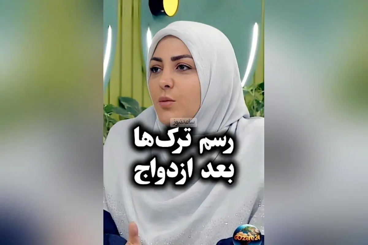 رسم‌های عروسی ترک‌ها: از لباس‌های خانگی تا رسم خاص خانواده‌ها در مراسم ازدواج