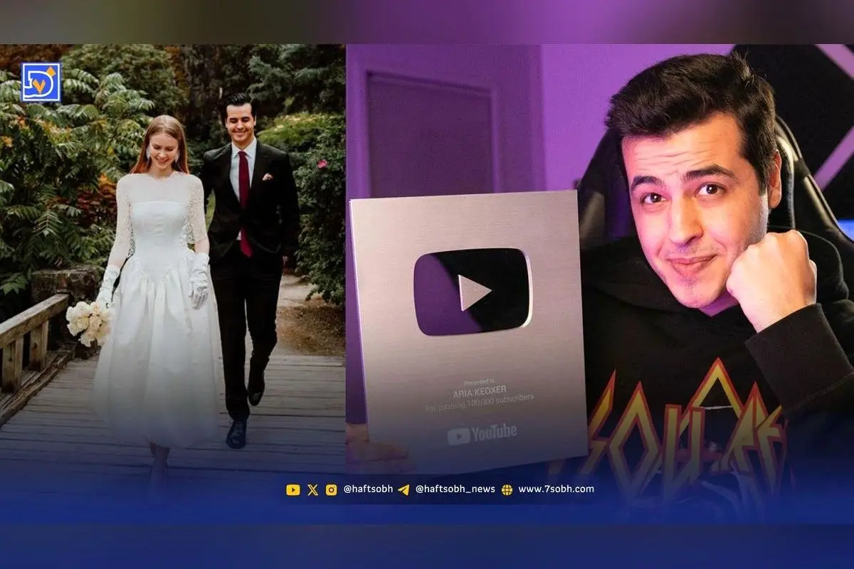 آریا کئوکسر پدر یوتیوب ایران و ماجرای ازدواج پرحاشیه‌اش با کیت + تصاویر عروسی