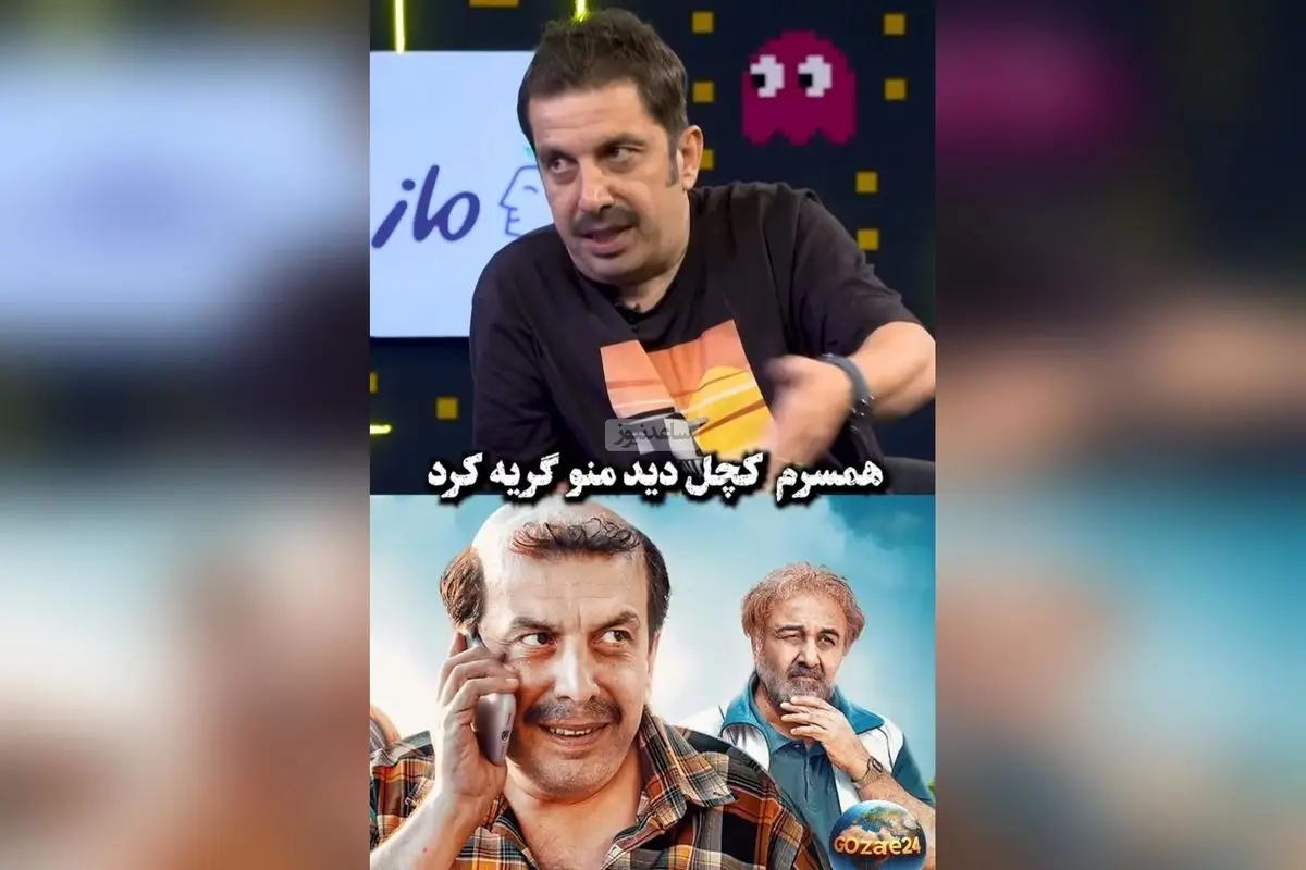 عباس جمشیدیفر از تجربه عجیب شب عروسیاش و واکنش همسرش در برنامه پامپ + ویدیو
