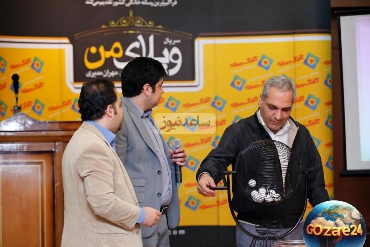 لحظه خندهدار برنده شدن مهران مدیری در قرعهکشی "ویلای من" + ویدیو لحظهای فراموشنشدنی