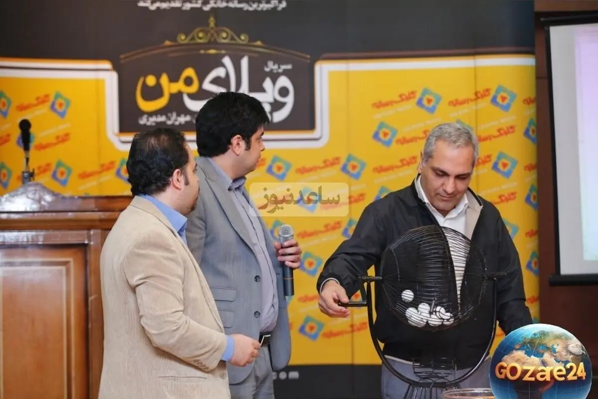 لحظه خنده‌دار برنده شدن مهران مدیری در قرعه‌کشی "ویلای من" + ویدیو لحظه‌ای فراموش‌نشدنی