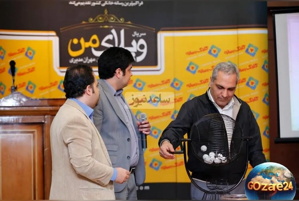 لحظه خنده‌دار برنده شدن مهران مدیری در قرعه‌کشی "ویلای من" + ویدیو لحظه‌ای فراموش‌نشدنی