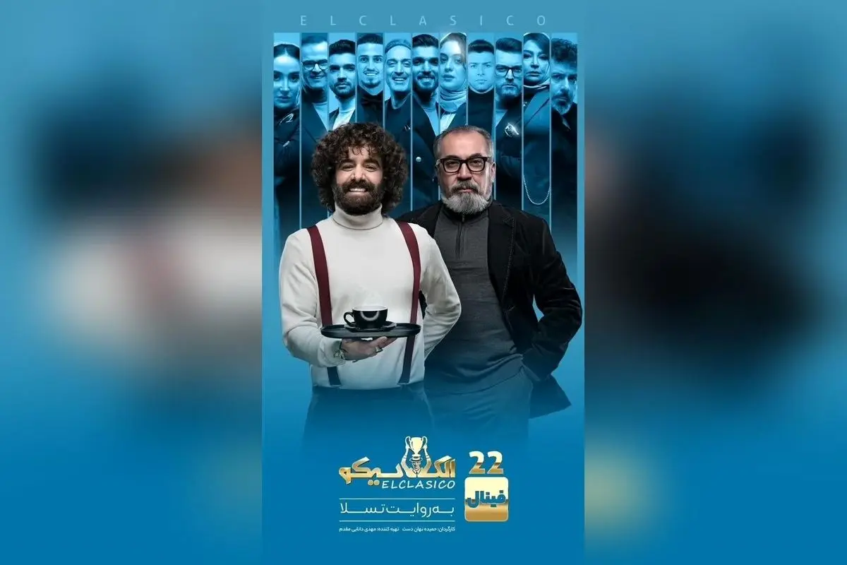 پایان الکلاسیکو با تشکر از مردم و عوامل محبوب مهدی دانایی مقدم | پیام قدردانی از هنرمندان و ورزشکاران ایرانی