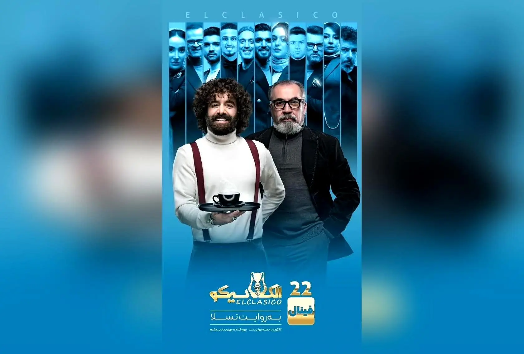 پایان الکلاسیکو با تشکر از مردم و عوامل محبوب مهدی دانایی مقدم | پیام قدردانی از هنرمندان و ورزشکاران ایرانی