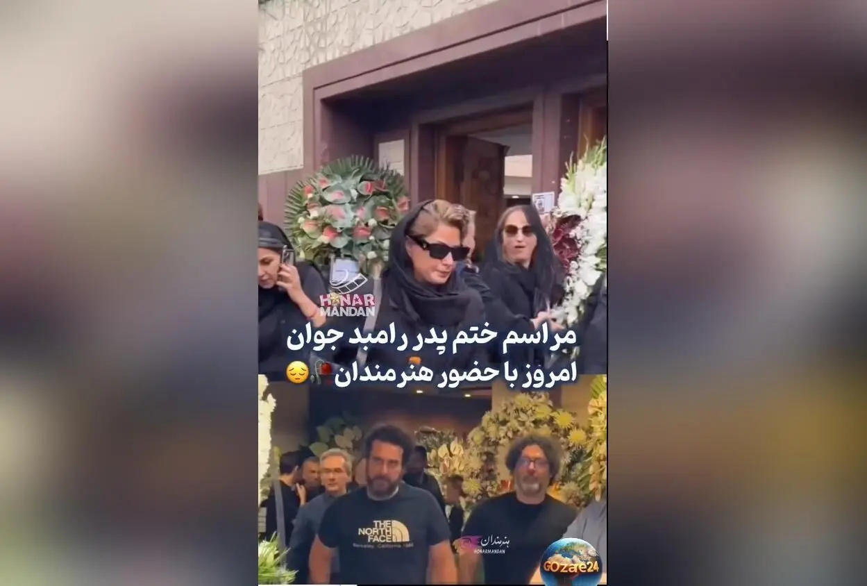 حضور هنرمندان سرشناس در مراسم وداع با پدر رامبد جوان + تصاویر و جزئیات مراسم