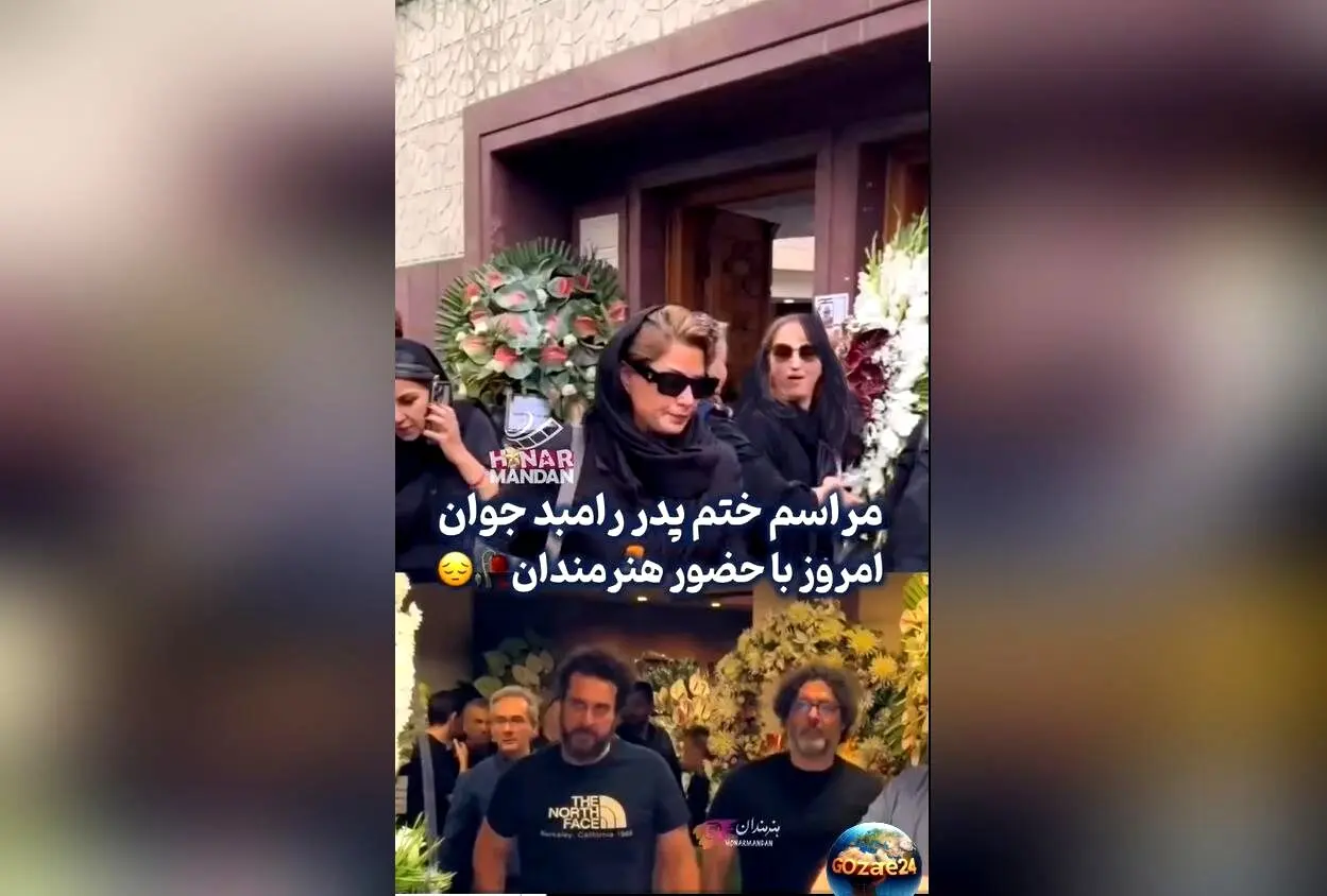 حضور هنرمندان سرشناس در مراسم وداع با پدر رامبد جوان + تصاویر و جزئیات مراسم