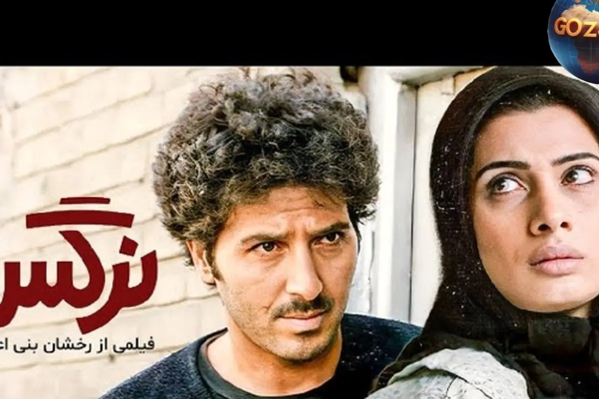 عکسی نوستالژیک از ابوالفضل پورعرب و عاطفه رضوی در فیلم نرگس؛ یادآور دهه طلایی سینمای ایران