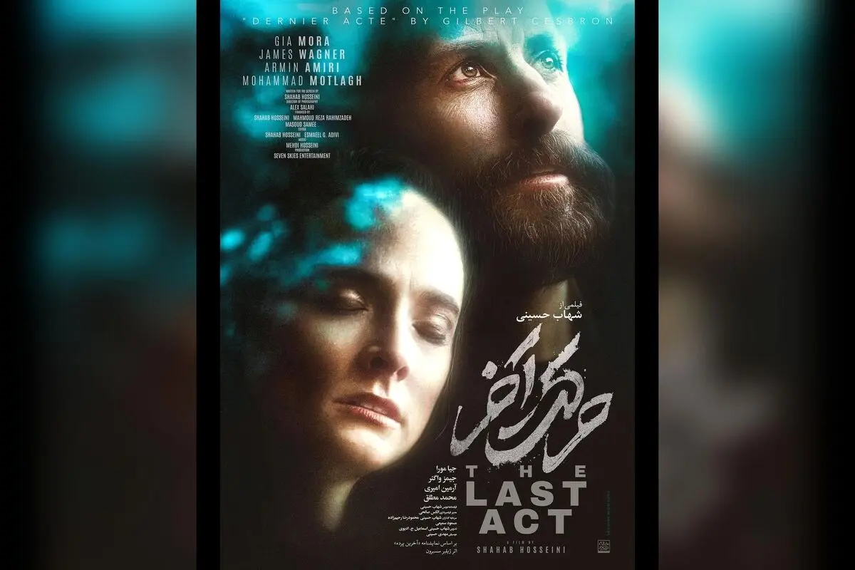 پوستر فیلم «حرکت آخر» با بازیگران ایرانی و خارجی، اثری اجتماعی-سیاسی به کارگردانی شهاب حسینی در راه سینماهای کشور | اکران از ۹ مهر در پردیس کورش