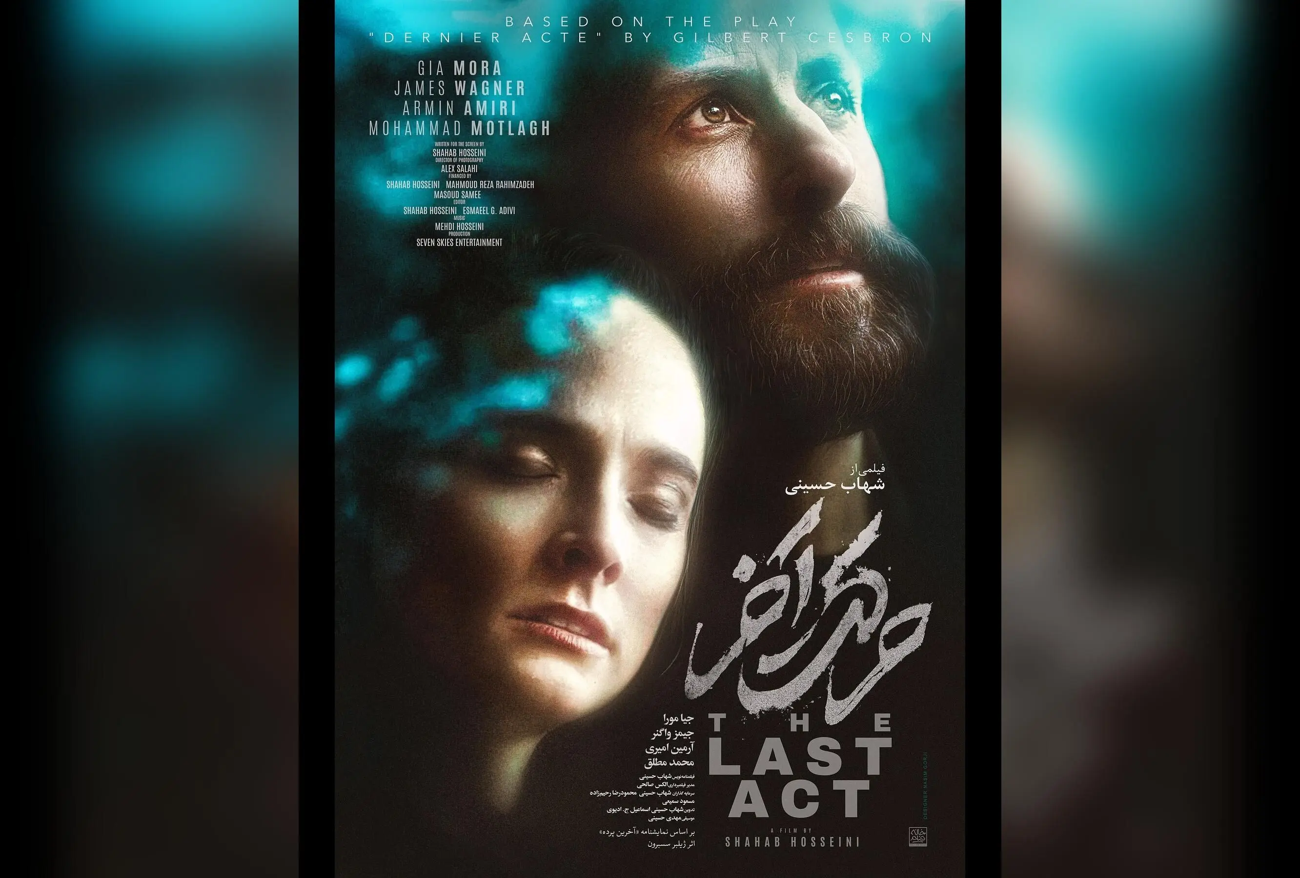 پوستر فیلم «حرکت آخر» با بازیگران ایرانی و خارجی، اثری اجتماعی-سیاسی به کارگردانی شهاب حسینی در راه سینماهای کشور | اکران از ۹ مهر در پردیس کورش