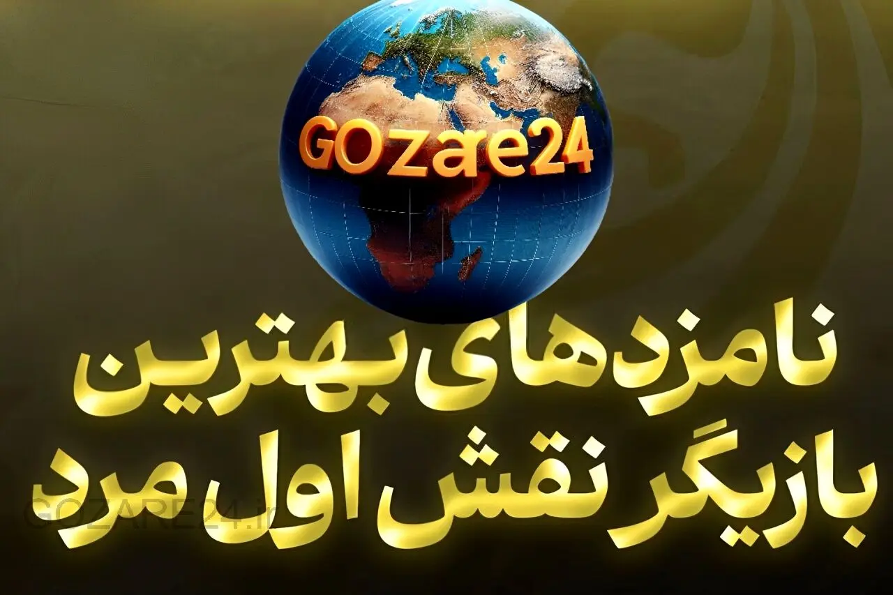 کاندیدا های نقش اول مرد در جشنواره ۴۳ فجر 