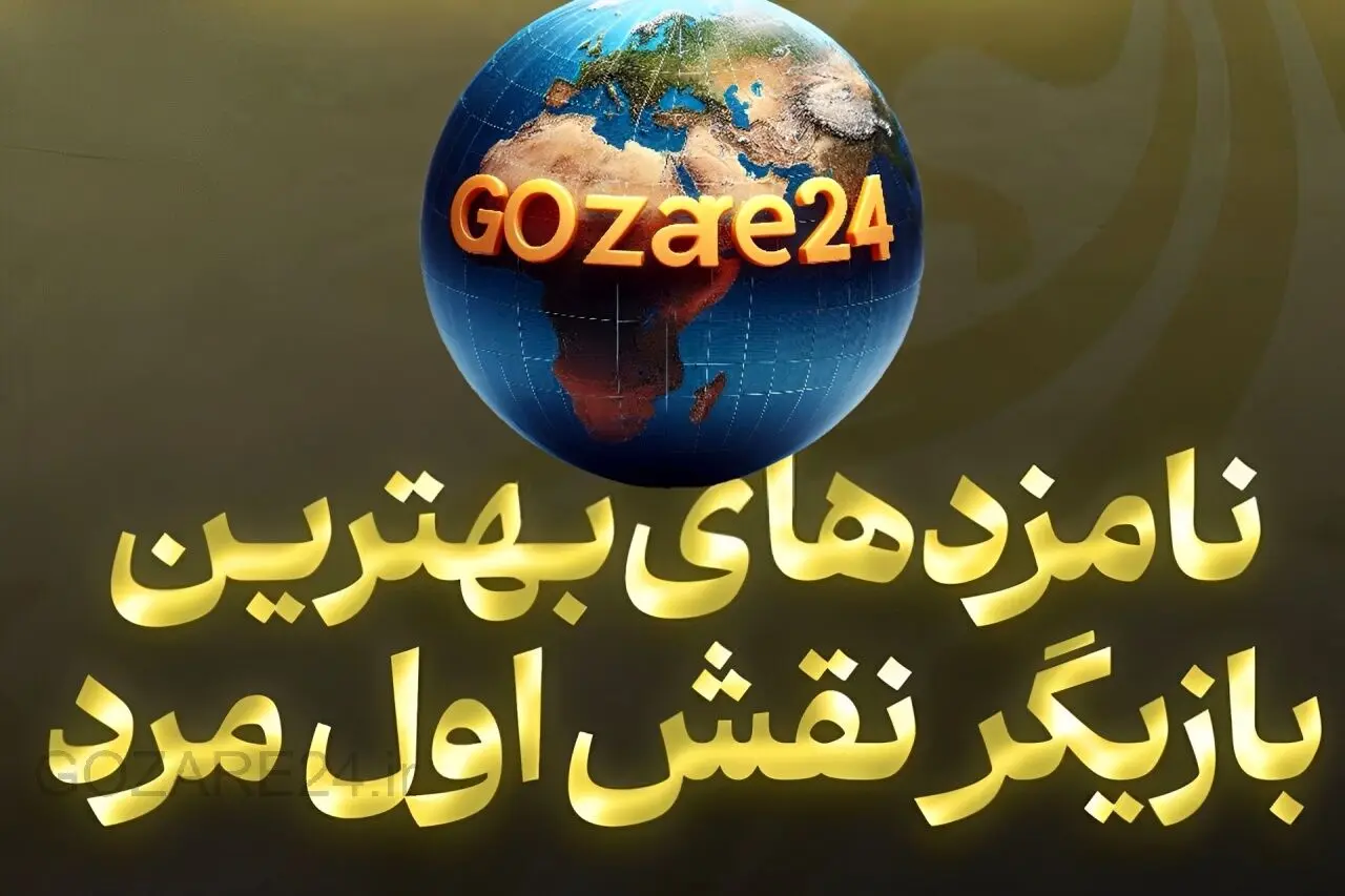 کاندیدا های نقش اول مرد در جشنواره ۴۳ فجر 