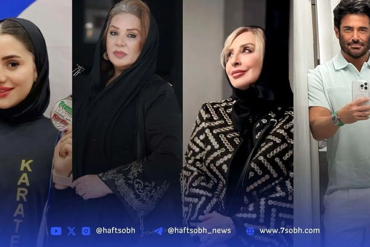نگاه روز: تصاویر هنرمندان و ورزشکاران ایرانی نگین آلتونی، نسرین مقانلو، مرجانه گلچین و محمدرضا گلزار