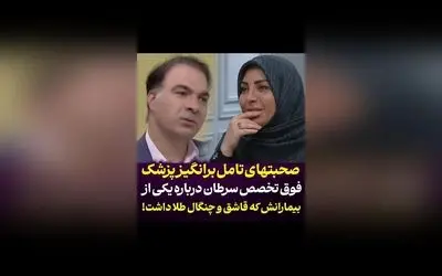 المیرا شریفی مقدم در واکنش به صحبت‌های تامل‌برانگیز پزشک فوق تخصص درباره بیمار، با غذاهای لوکس و طلا خورده!
