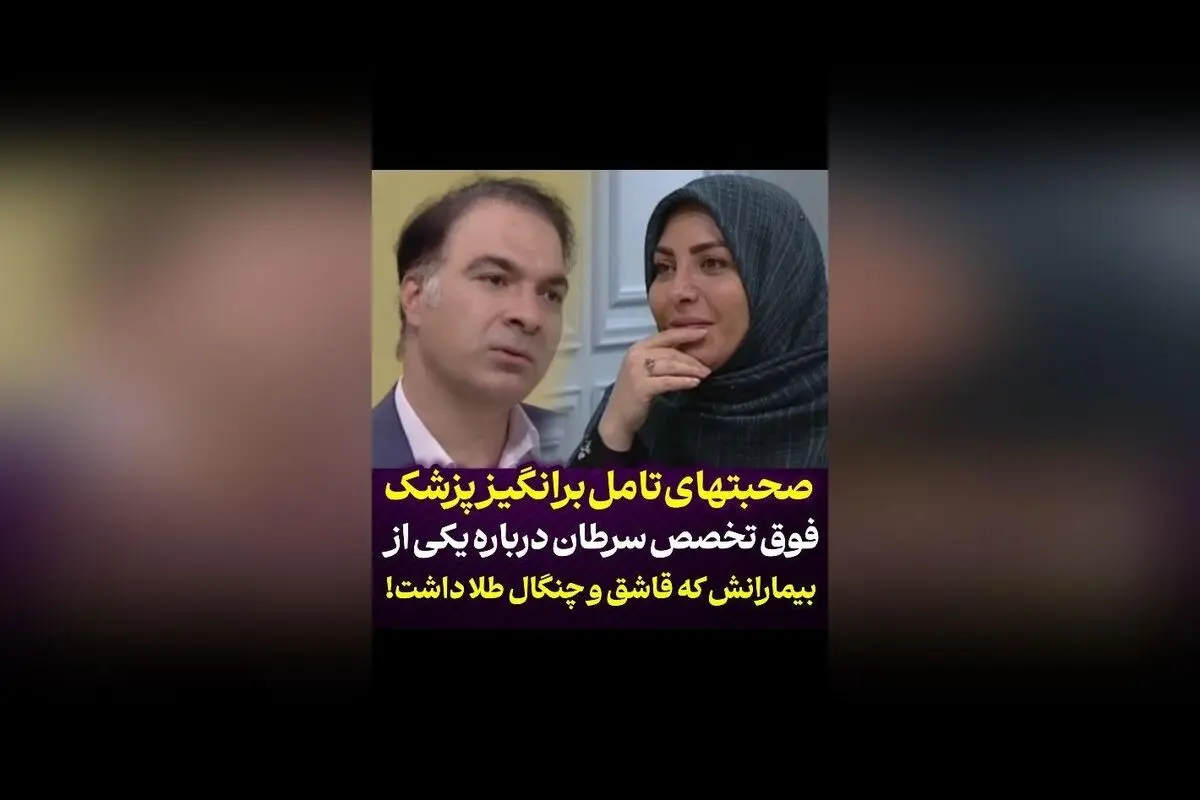 المیرا شریفی مقدم در واکنش به صحبت‌های تامل‌برانگیز پزشک فوق تخصص درباره بیمار، با غذاهای لوکس و طلا خورده!