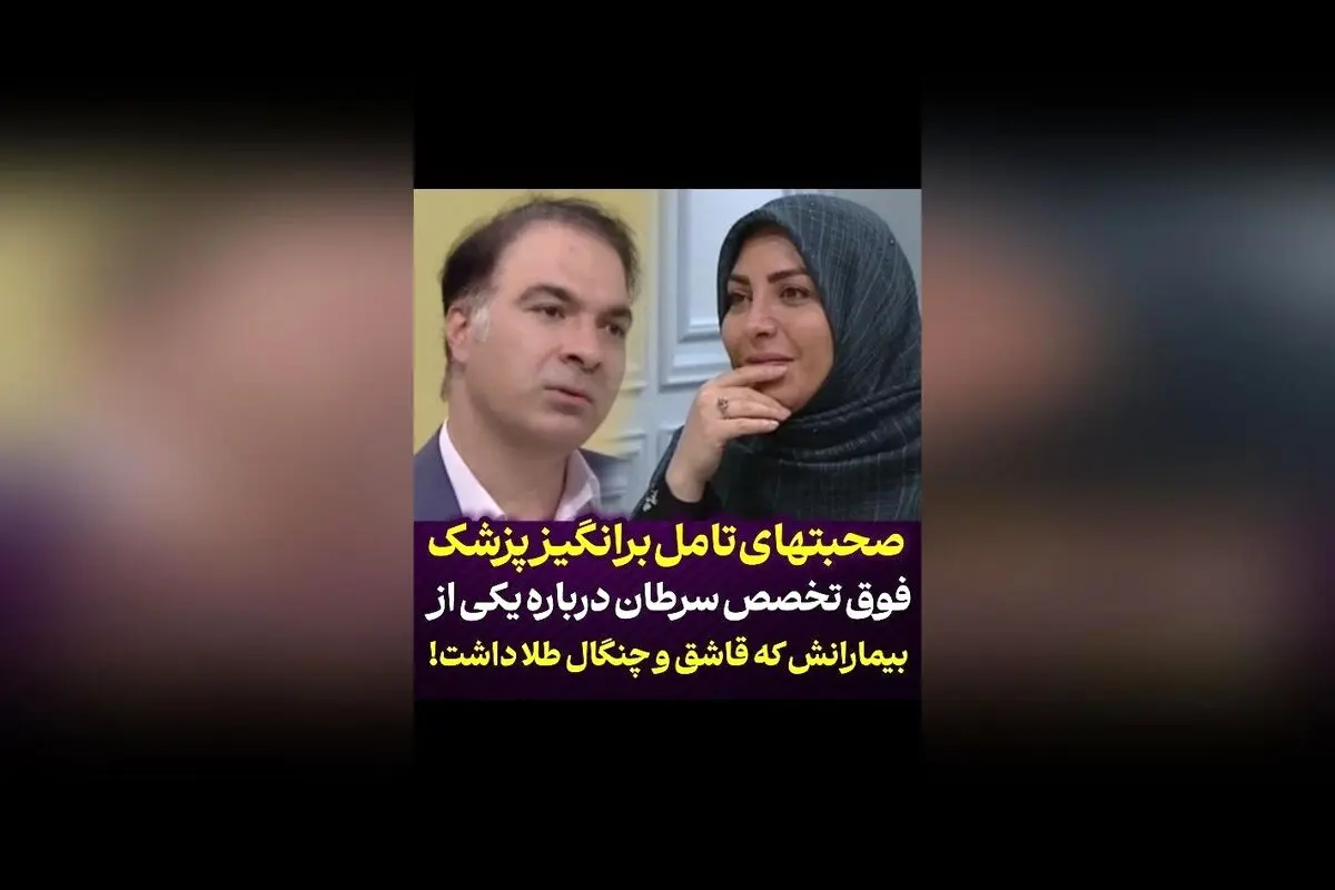 المیرا شریفی مقدم در واکنش به صحبت‌های تامل‌برانگیز پزشک فوق تخصص درباره بیمار، با غذاهای لوکس و طلا خورده!