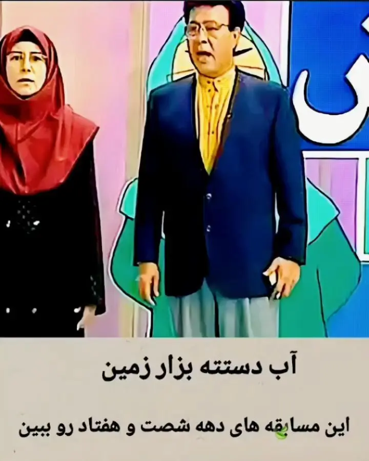 بازگشت به دوران طلایی سرگرمی‌های قدیمی بدون اینترنت: خاطرات شیرین با برنامه‌های نوستالژیک و دو شبکه تلویزیونی