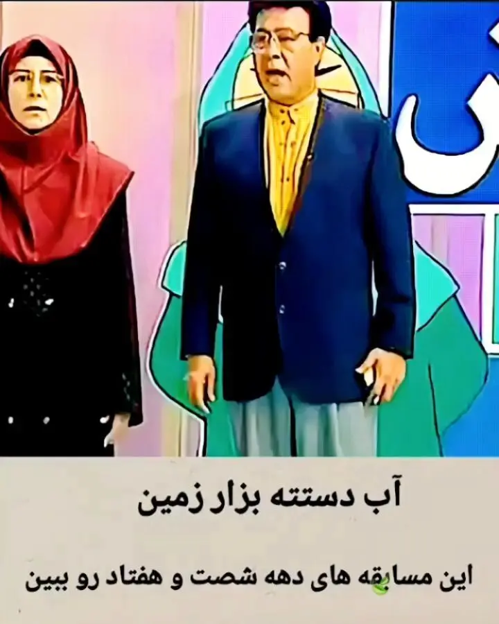 بازگشت به دوران طلایی سرگرمی‌های قدیمی بدون اینترنت: خاطرات شیرین با برنامه‌های نوستالژیک و دو شبکه تلویزیونی