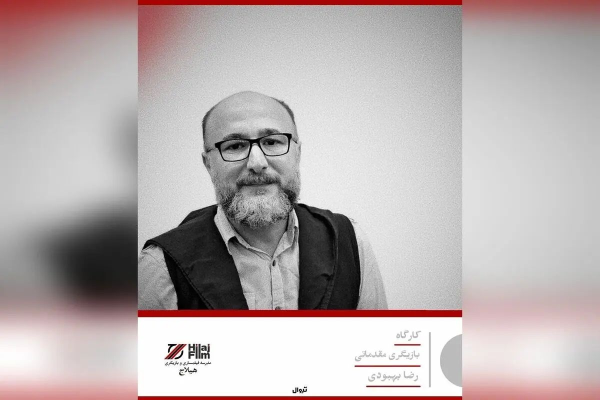 آموزش تخصصی سینما و تئاتر در مدرسه فیلمسازی هیلاج | ثبت‌نام از ۳۲ سال تجربه هنری