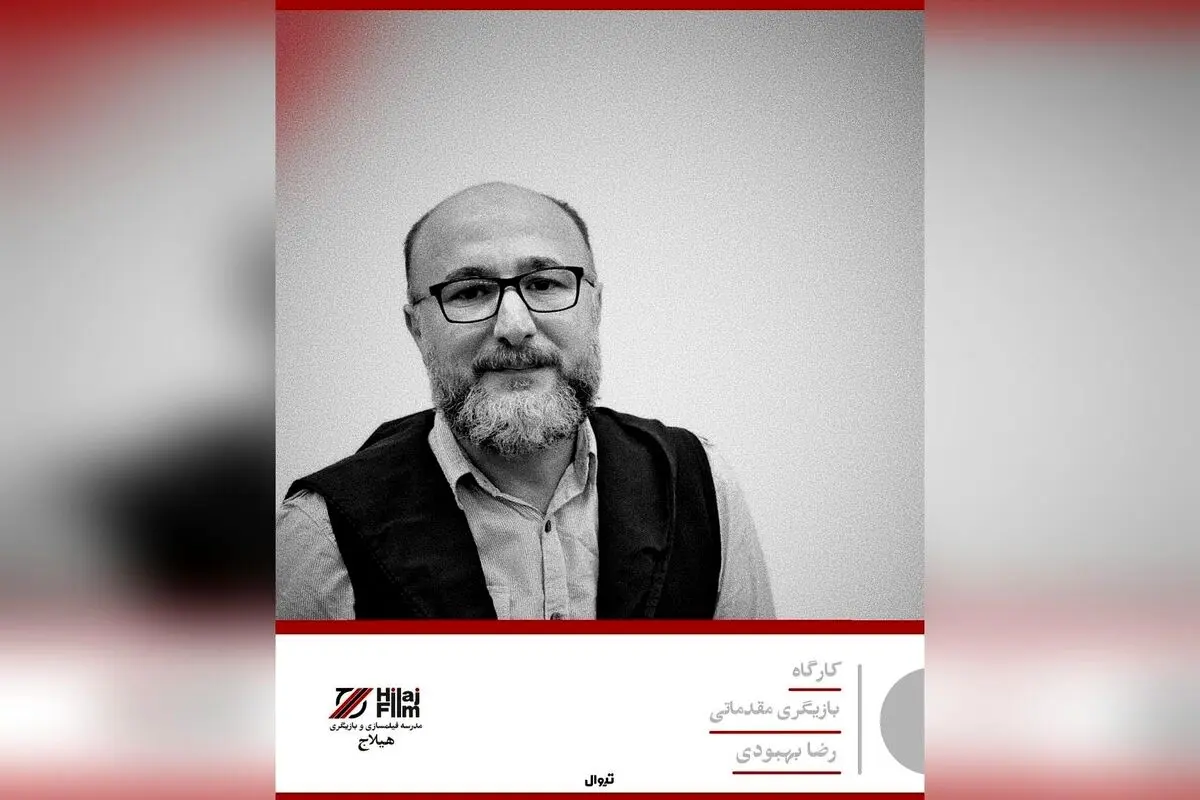 آموزش تخصصی سینما و تئاتر در مدرسه فیلمسازی هیلاج | ثبت‌نام از ۳۲ سال تجربه هنری