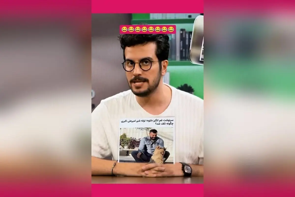 کپشن شوخی و دردناک در پشت‌صحنه استندآپ: لحظه‌ای متفاوت و تاثیرگذار در دنیای هنر و سرگرمی