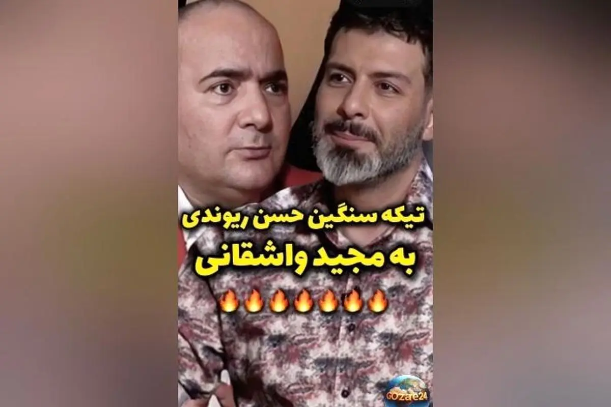 حسن ریوندی به مجید واشقانی: وقتی گوشت نباشه، بادمجون میشه سالاد! | واکنش جنجالی در برنامه رک