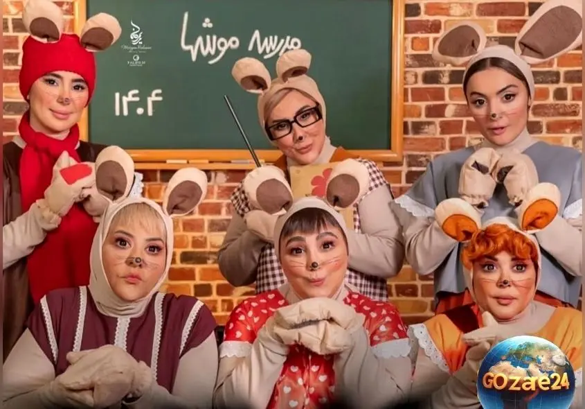 بازگشایی مدارس و نگاهی به هنرنمایی بامزه بازیگران زن ایرانی در فیلم شهر موش‌ها + ویدیو نوستالژیک