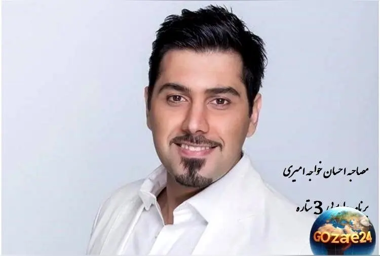 احسان خواجه امیری: راز موفقیت و نکات کلیدی رسیدن به اوج در موسیقی پاپ