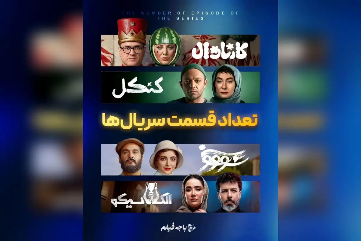 جدیدترین قسمت‌های شبکه نمایش خانگی را با باجه فیلم ببینید: لیست کامل آثار، جزئیات سریال‌ها و لینک کانال تلگرام