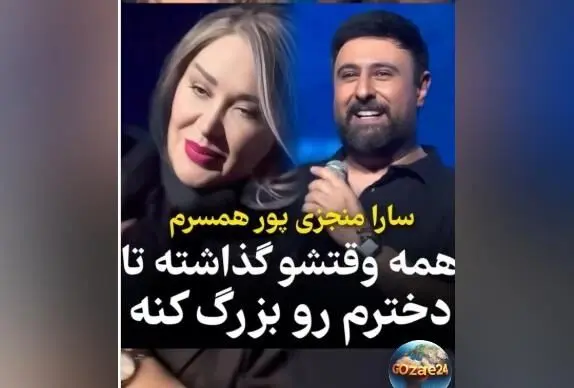 محمد علیزاده در کنسرت از همسرش سارا منجزی‌پور قدردانی کرد + ویدیو و جزئیات حمایت بی‌نظیر