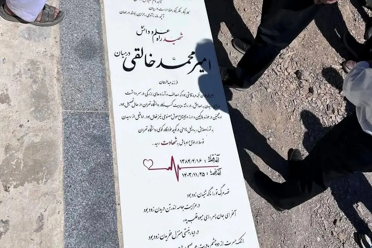 دیدار رسول خادم با خانواده دانشجوی شهید دانشگاه تهران در روستای زادگاهش + عکسهای احساسی