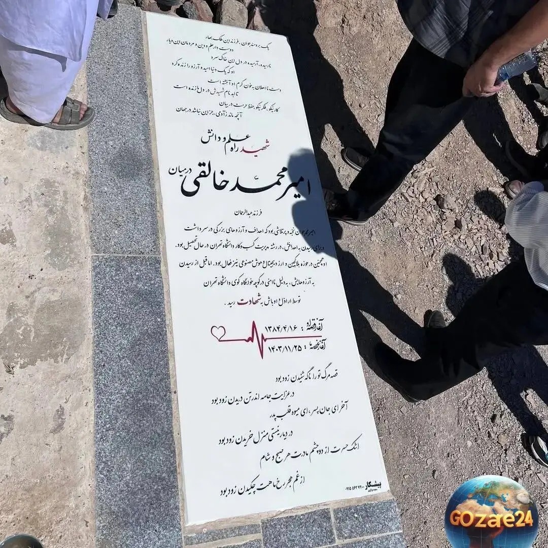 دیدار رسول خادم با خانواده دانشجوی شهید دانشگاه تهران در روستای زادگاهش + عکسهای احساسی